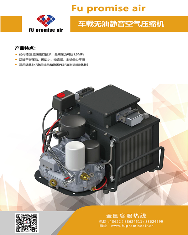 車載無油靜音空氣壓縮機(jī)